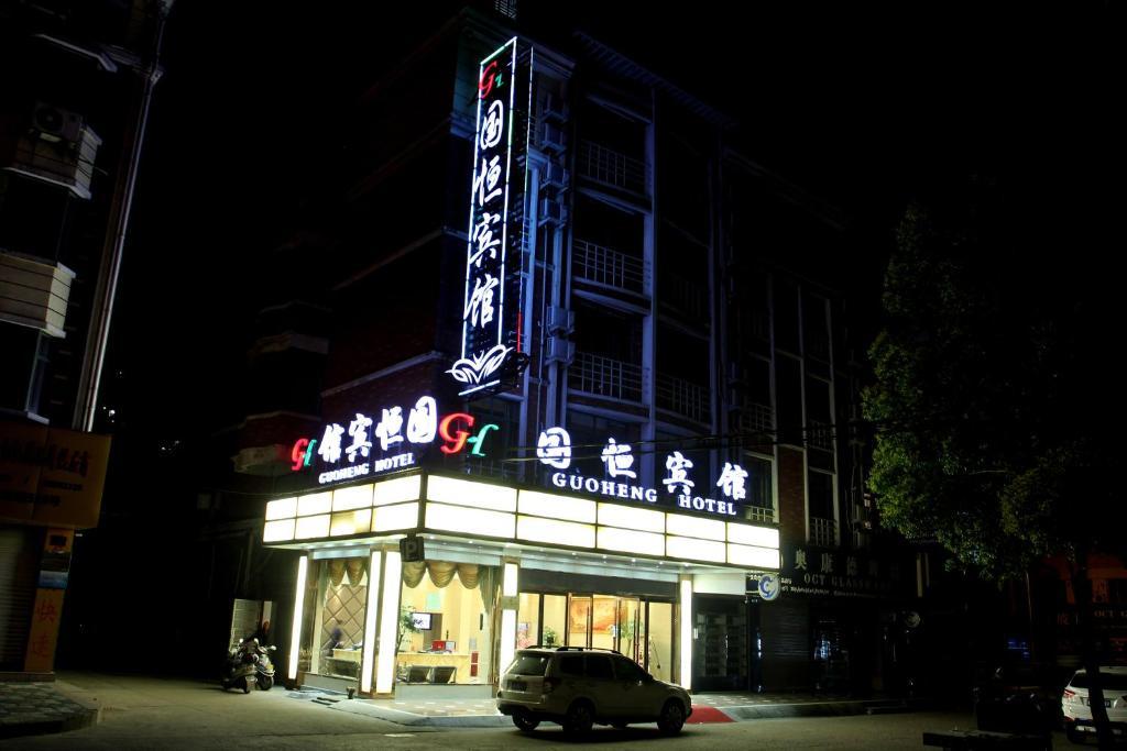 Отель Yiwu Guoheng Экстерьер фото
